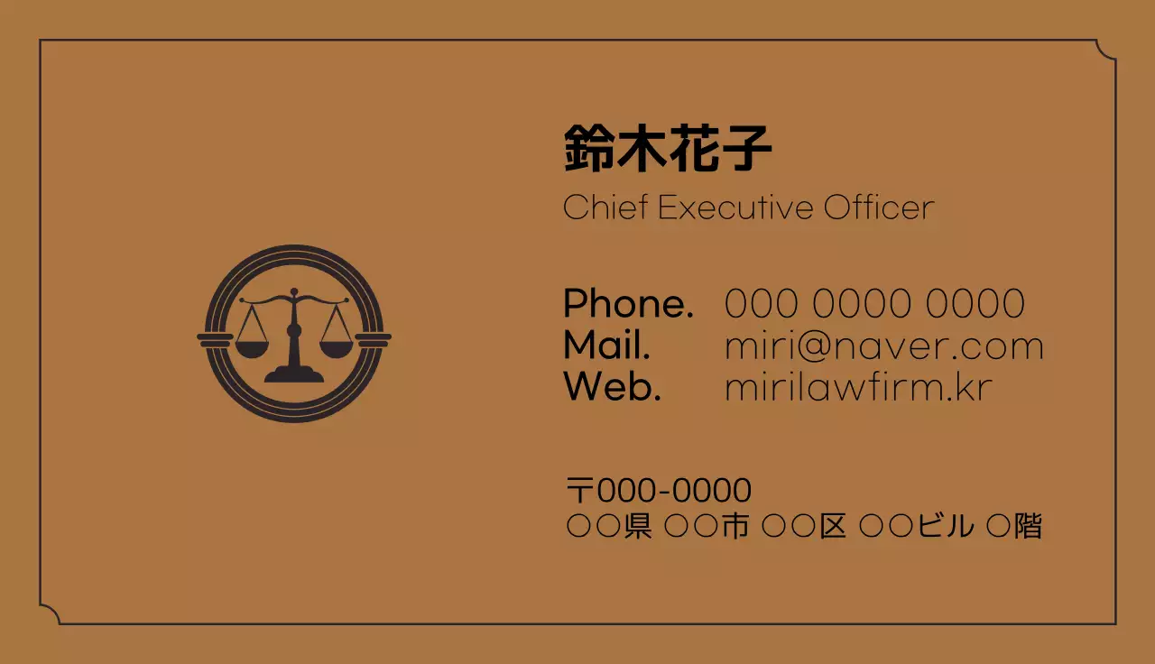 茶色 シンプル 法律 名刺