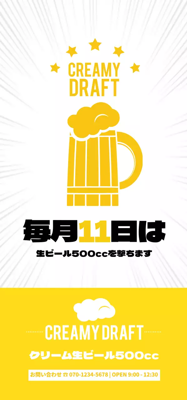 生ビール