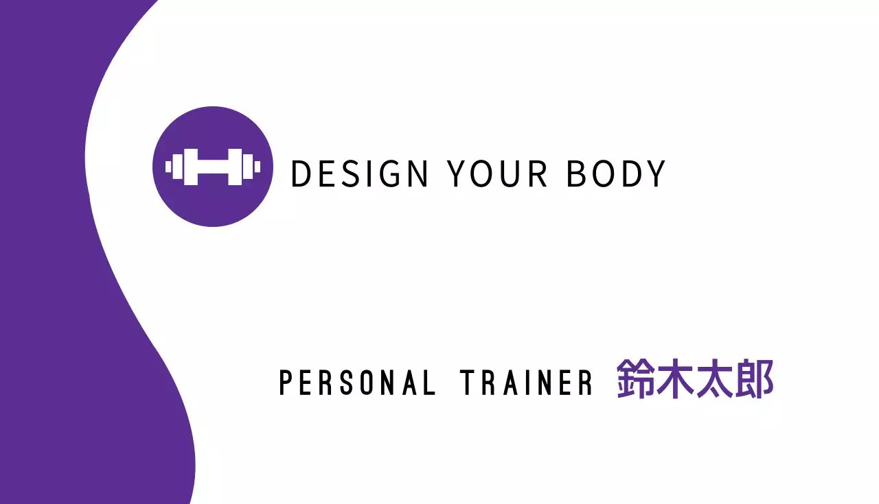 紫 シンプル フィットネス 名刺