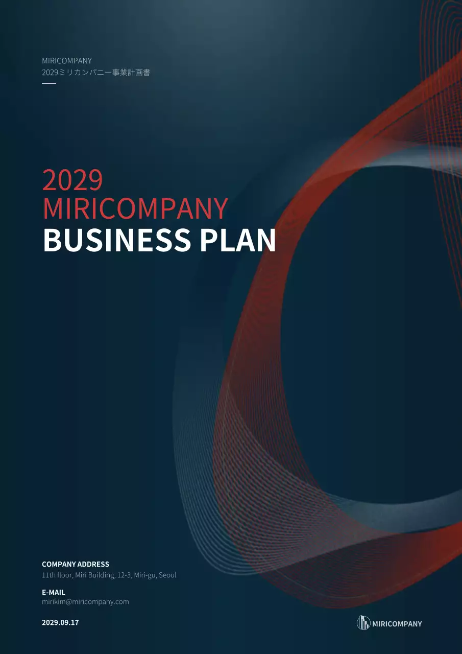 黒 モダン ビジネス 計画書 文書フォーム