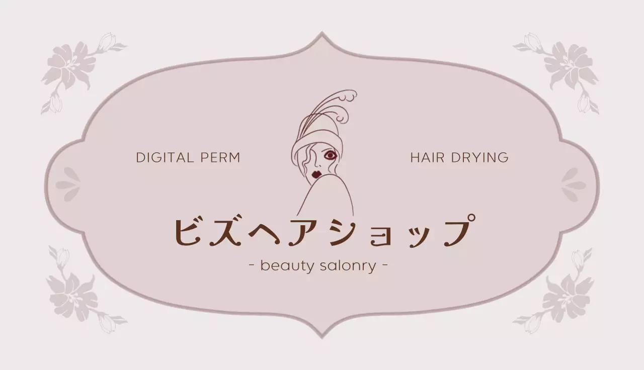 ベージュ 上品 美容室 営業時間 名刺