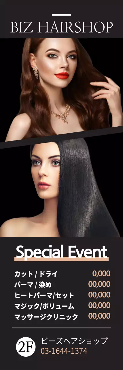 黒 モダン 美容室 ポスター ウェブバナー