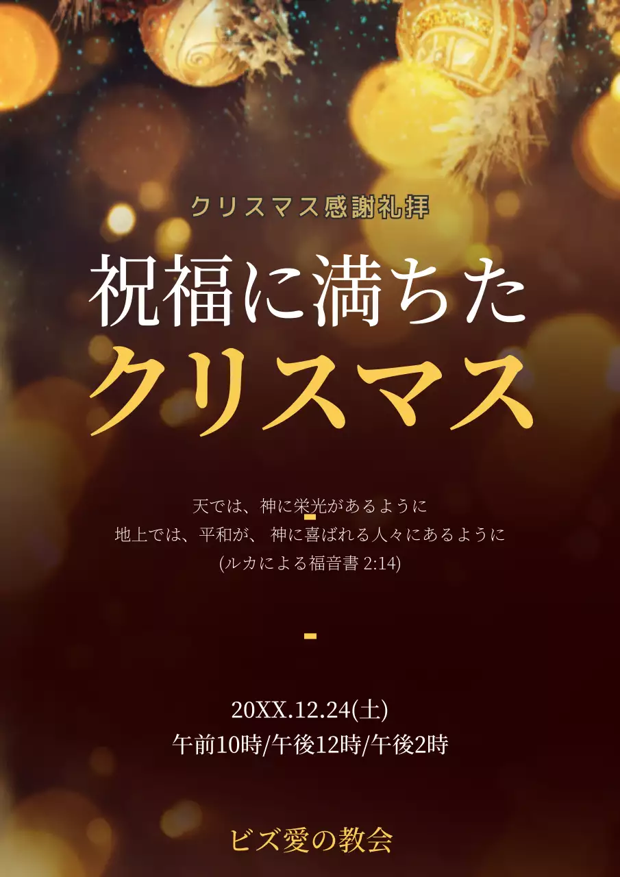 茶色 上品 クリスマス ポスター