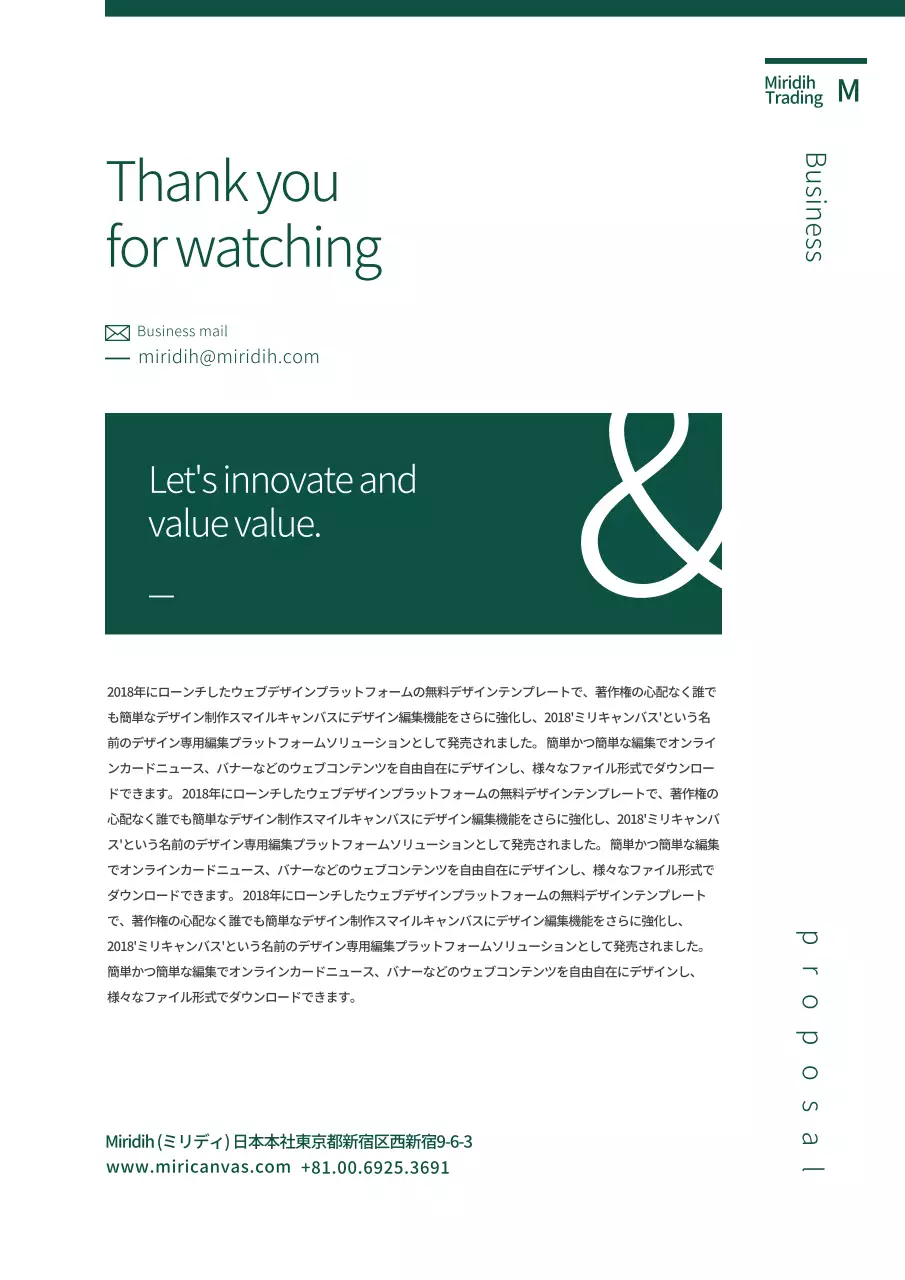 緑 モダン ビジネス 企画書 文書フォーム