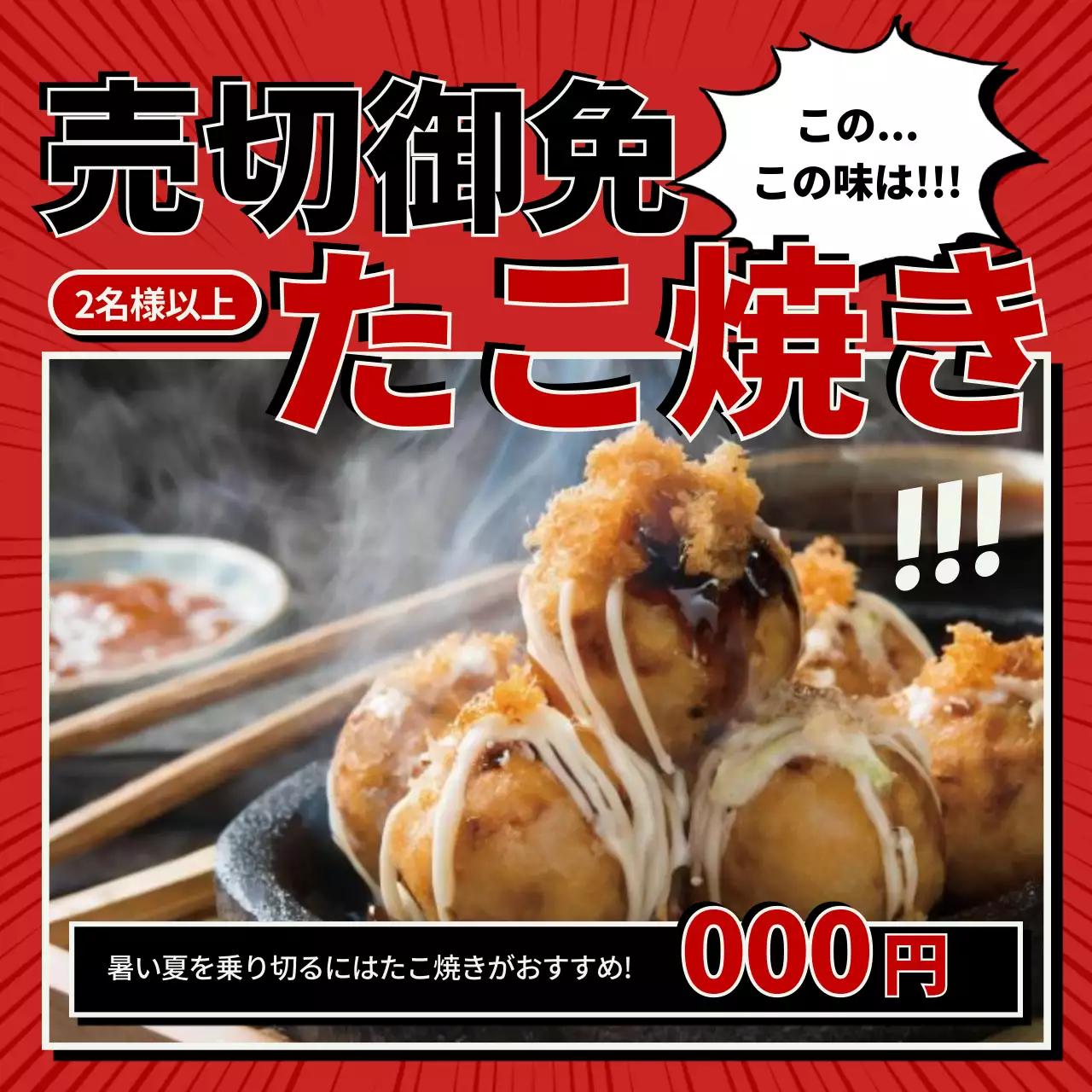 赤 ポップ たこ焼き ポスター Instagram投稿