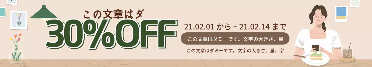 緑 ベージュ イラスト モダン インテリア ホームカフェ イベント 広報