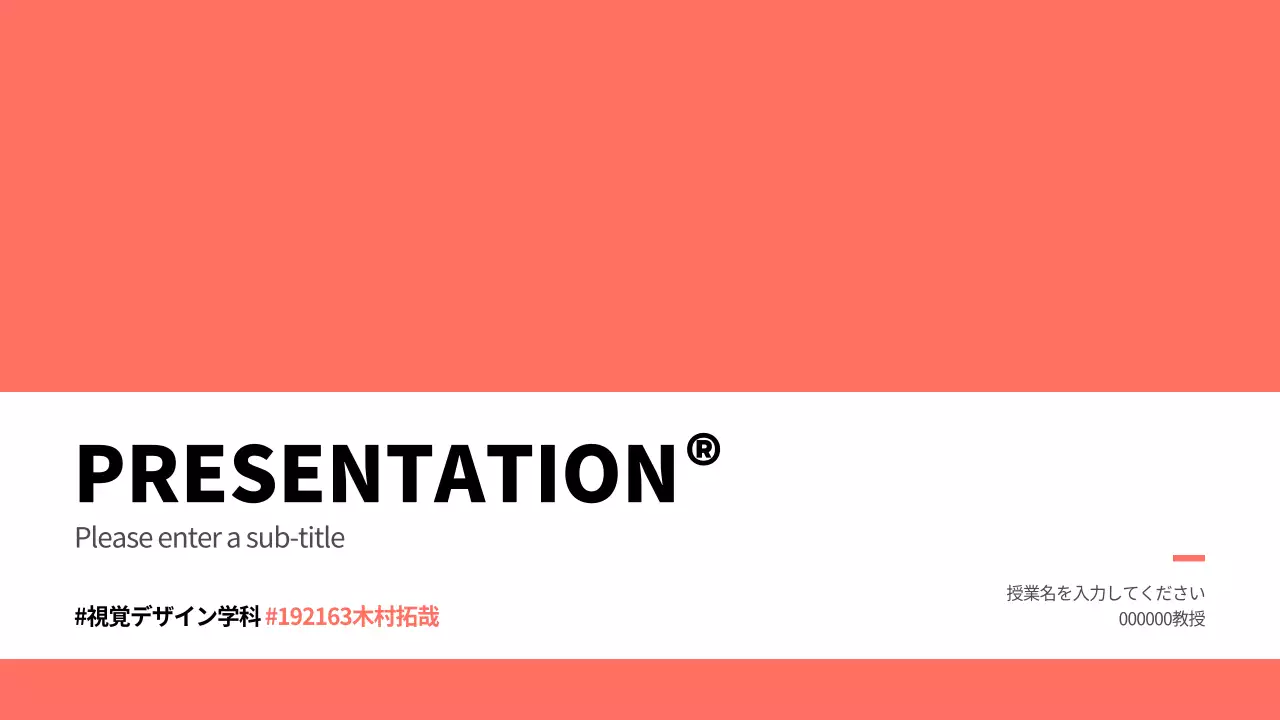 オレンジ シンプル 資料 プレゼンテーション