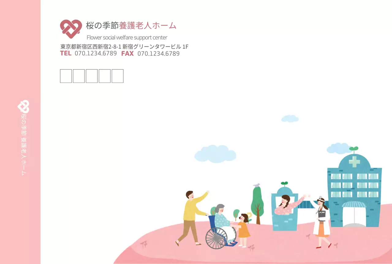 花咲く春 養護老人ホーム