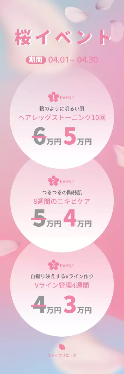 ピンク かわいい 美容 チラシ ウェブバナー