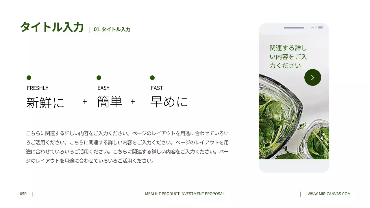 緑 シンプル ミールキット 企画書 プレゼンテーション