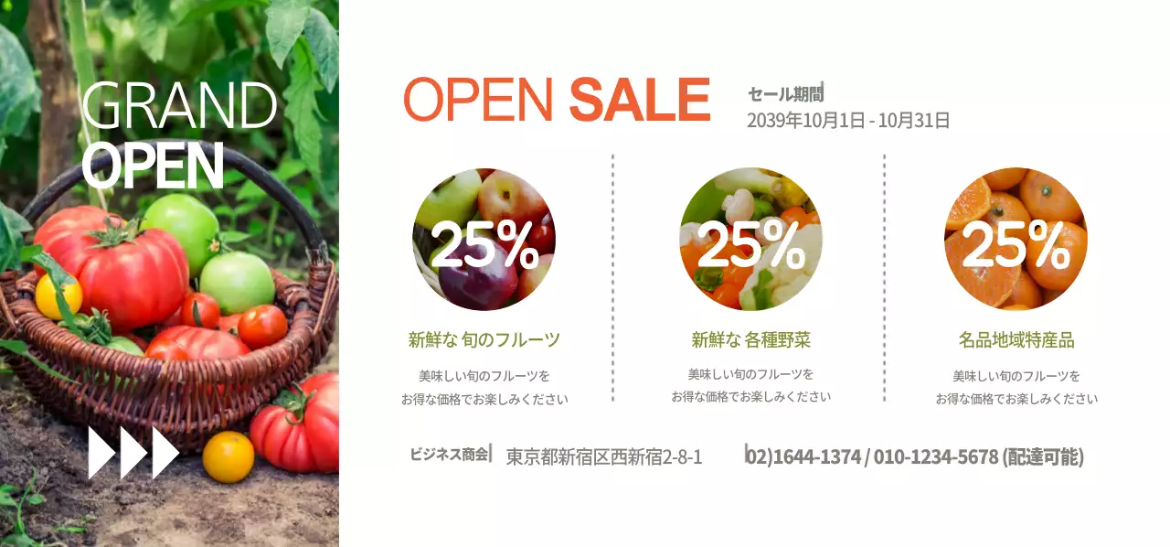 ビジネス商会オープン