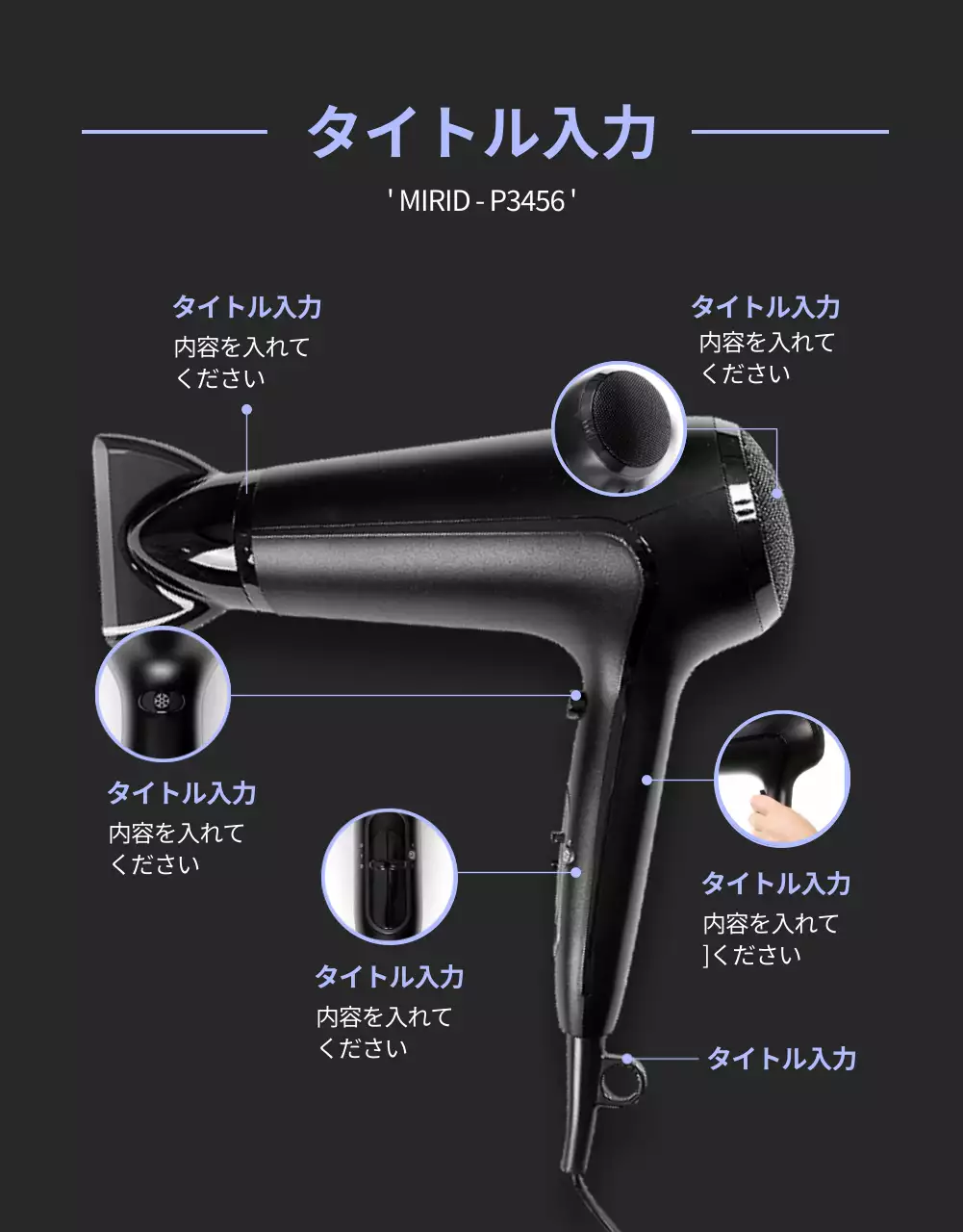 黒 モダン ドライヤー パンフレット 詳細ページ