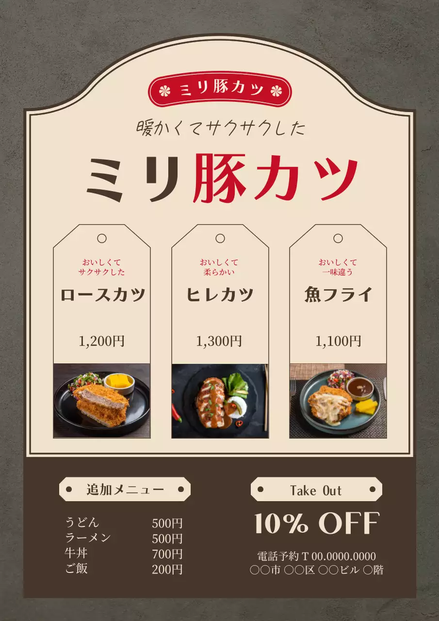 ベージュ シンプル 豚カツ メニュー表 ポスター