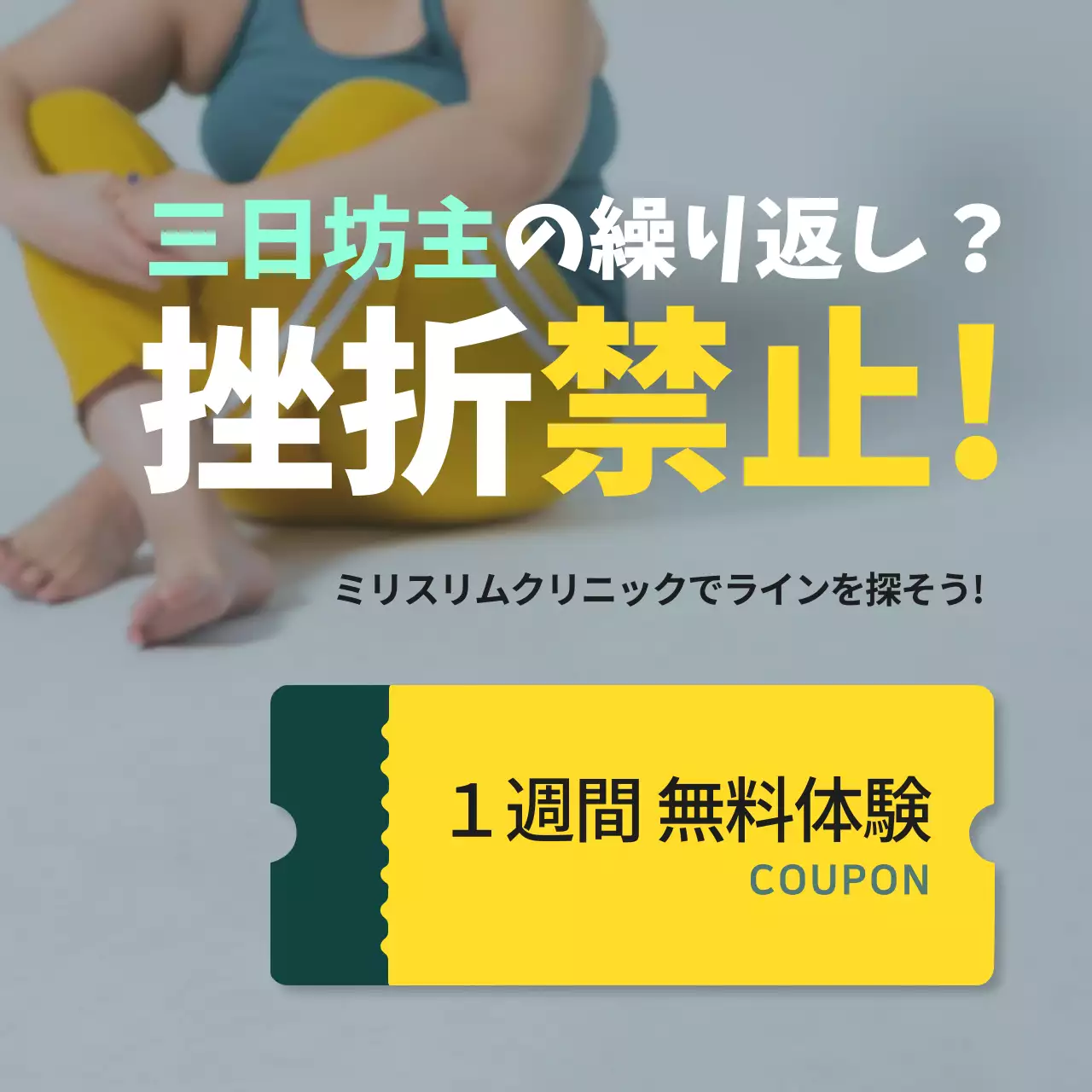 黄色 モダン ダイエット 広告 SNS投稿 正方形