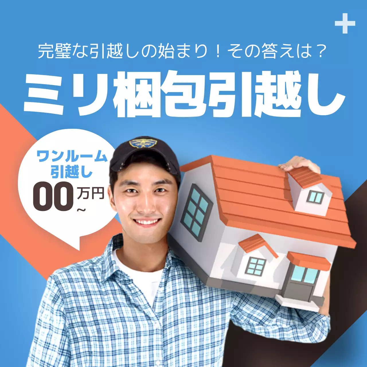 青 モダン 引越し ポスター Instagram投稿