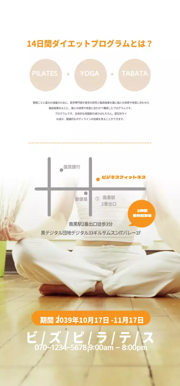 14日間のダイエットプログラム