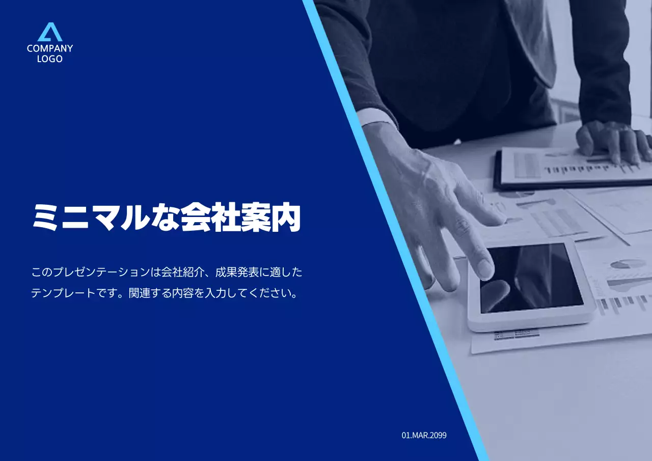 青 シンプル 会社案内 プレゼンテーション