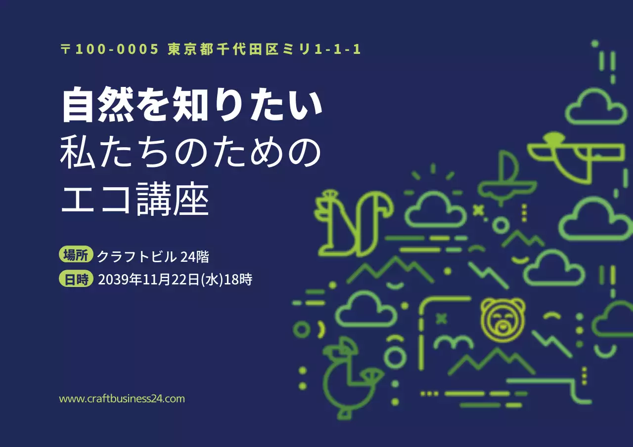 エコキーパー説明会