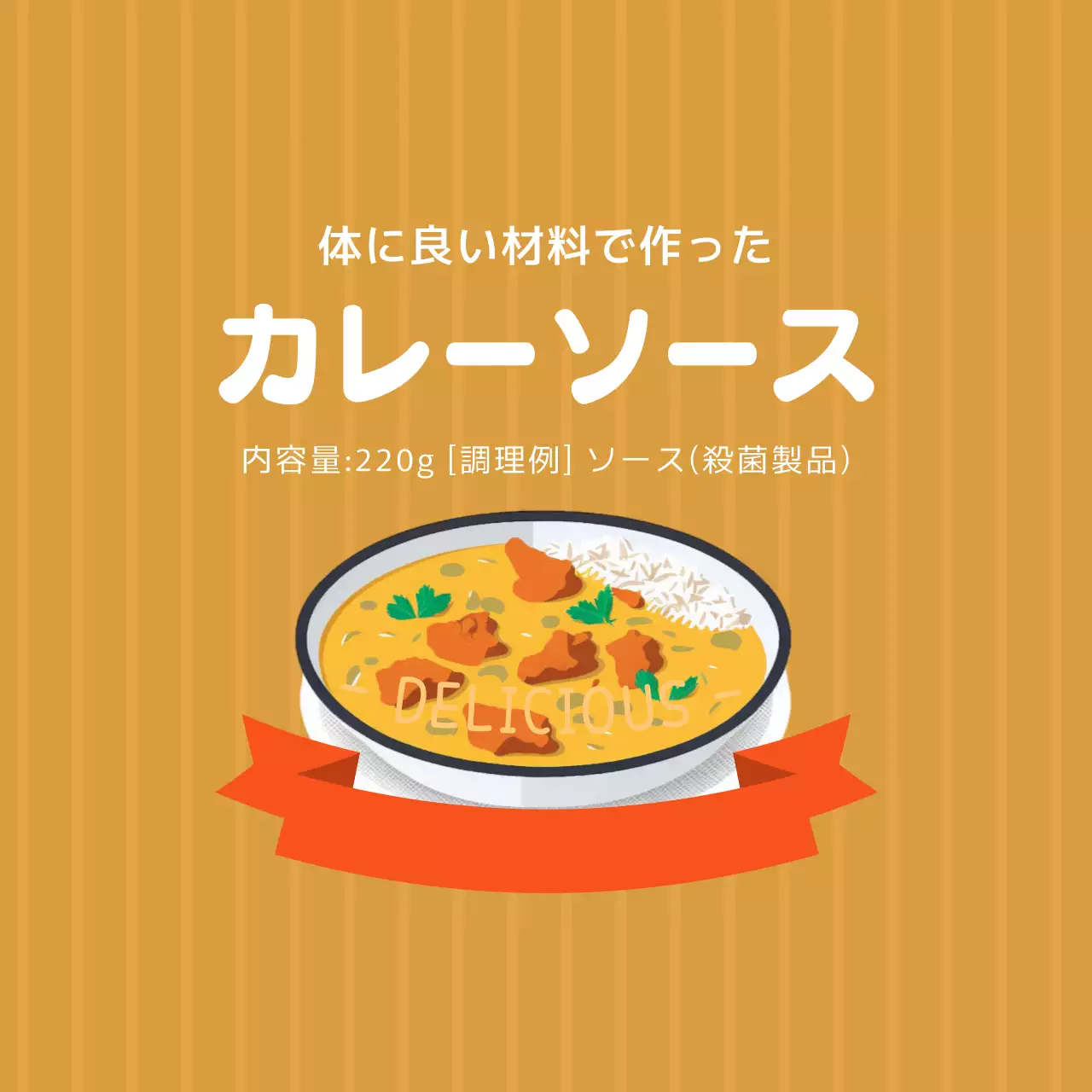 ヴィンテージ感のあるフードカレーソース調味料ラベル