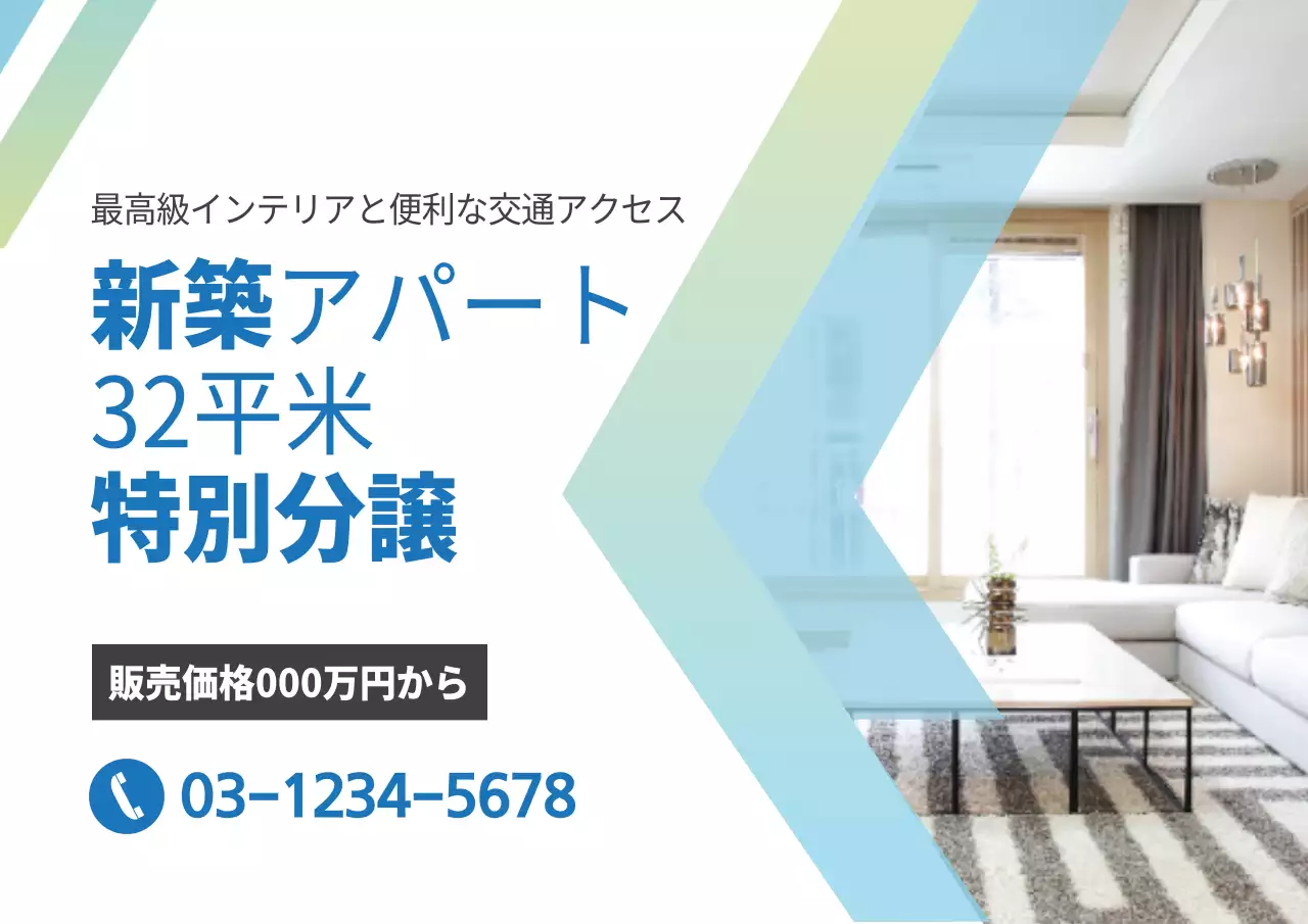 青 モダン 不動産 ポスター