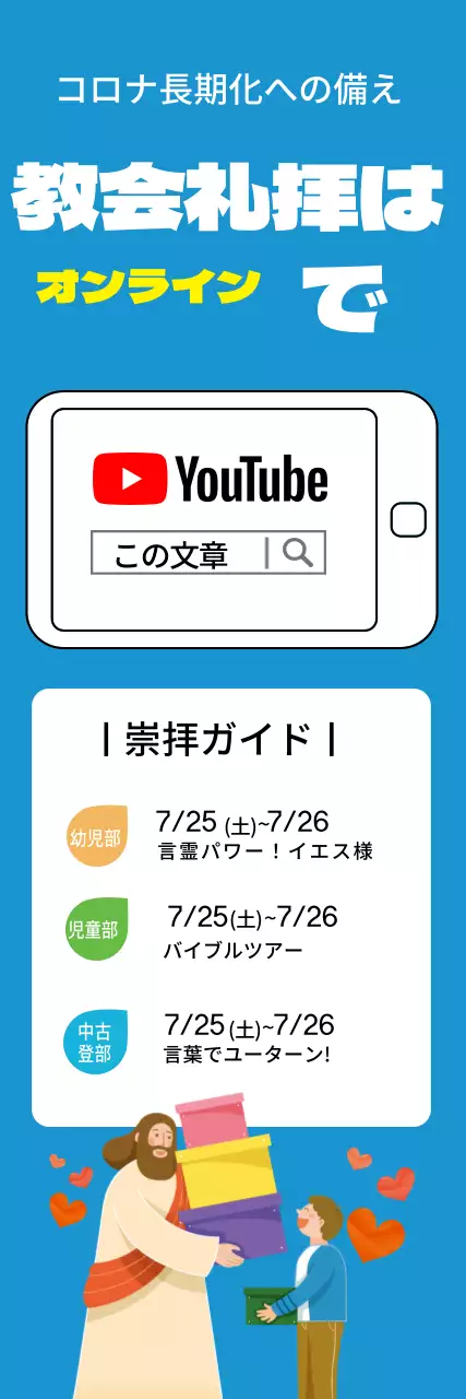青色イラストのオンライン教会礼拝案内