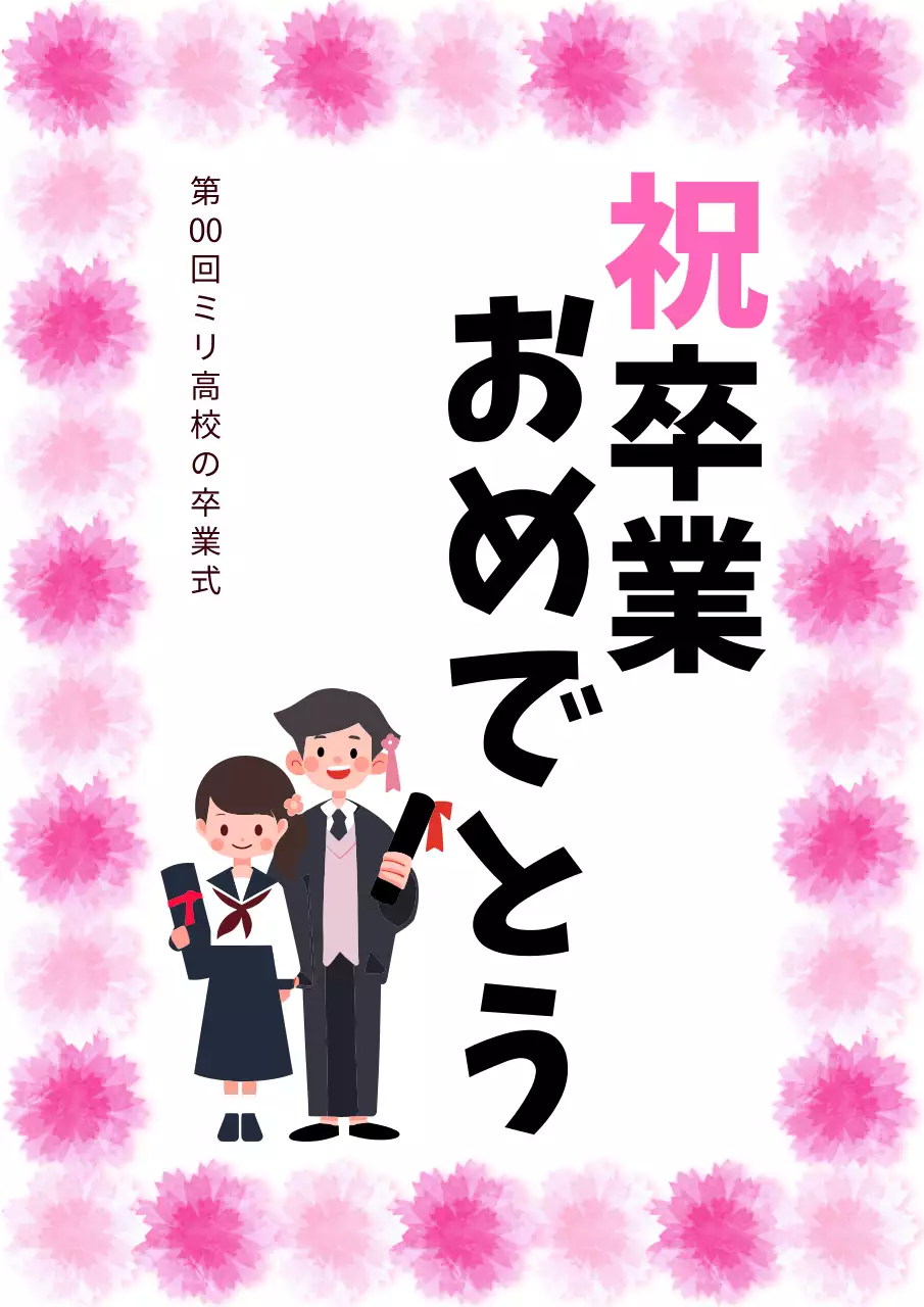 ピンク かわいい 卒業式 ポスター