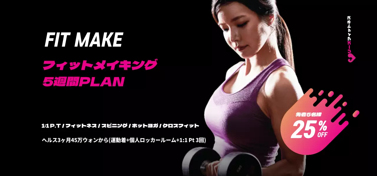 デイワンフィットネス