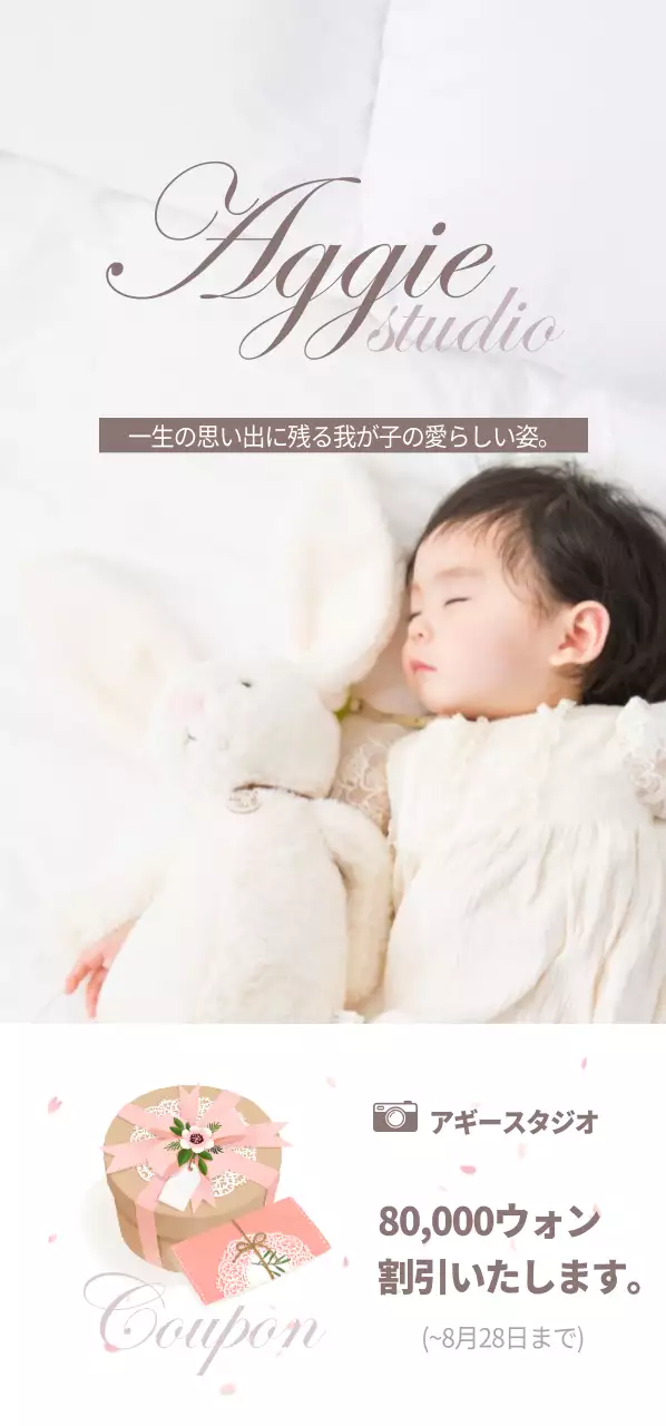 スタジオ80,000ウォン割引チケット