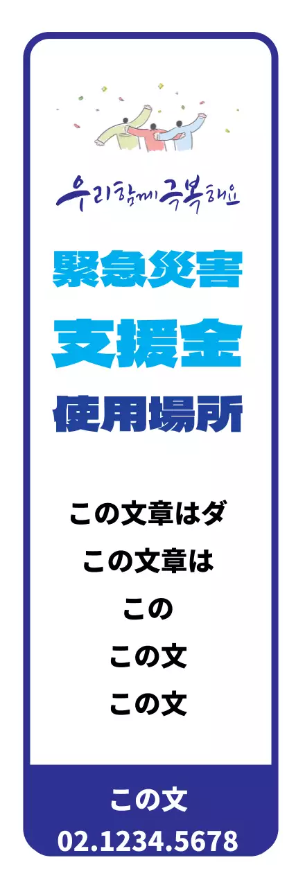 45083_緊急災害支援金加盟店