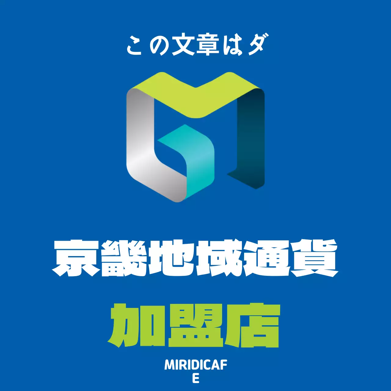 44973_地域通貨加盟店