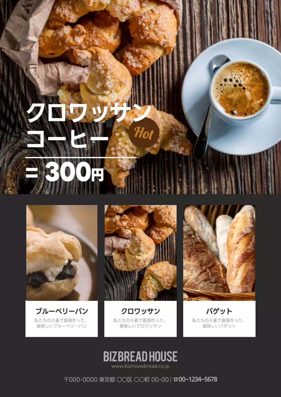 茶色 シンプル パン メニュー ポスター