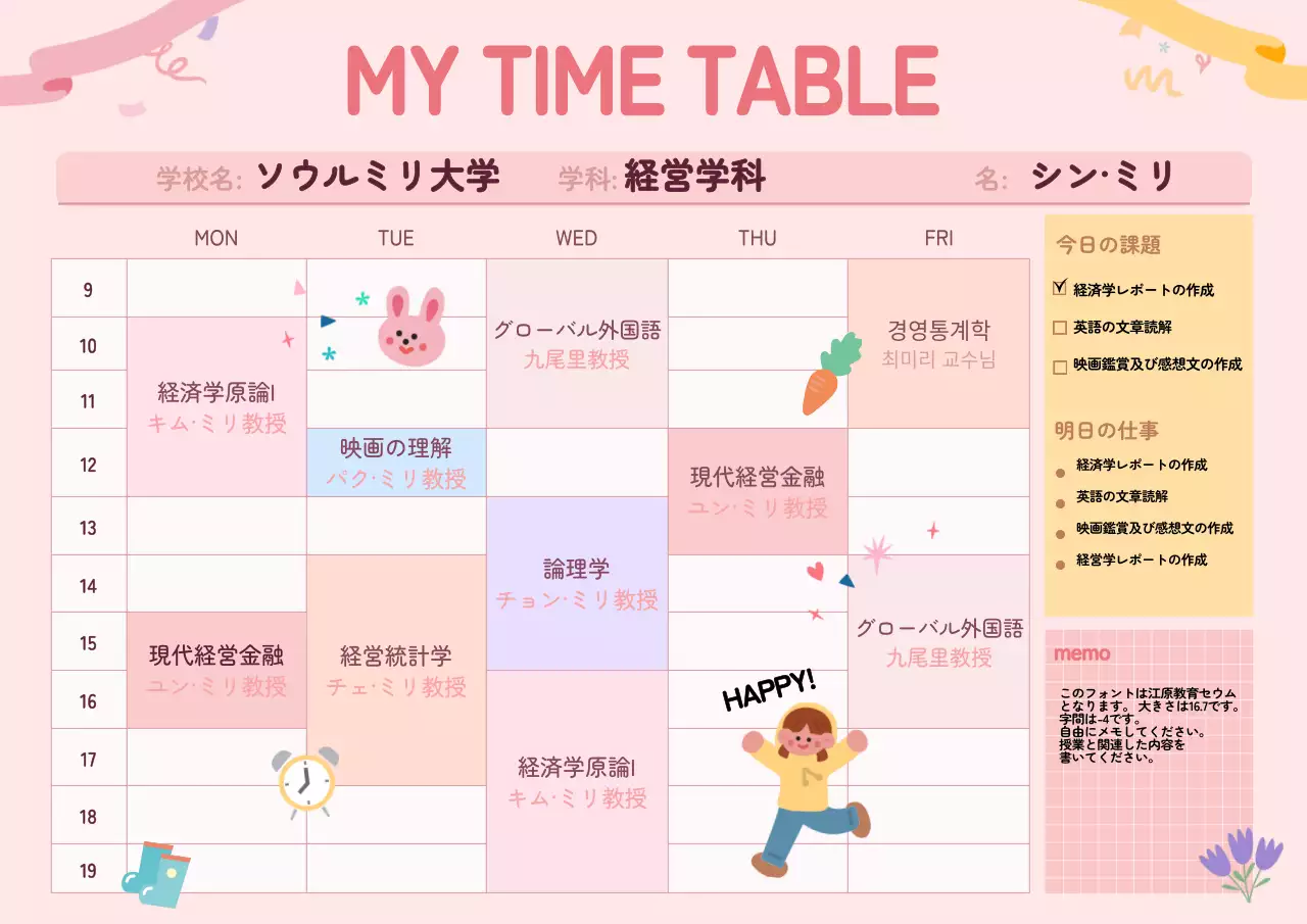 ピンク かわいい 時間割 スケジュール ポスター
