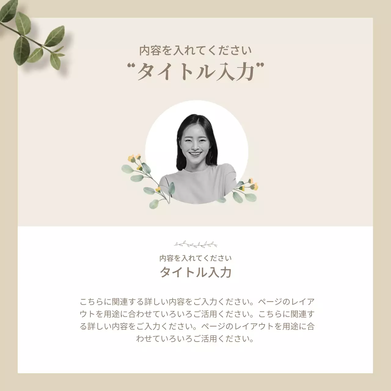 ベージュ ナチュラル オーガニック パンフレット Instagram カルーセル