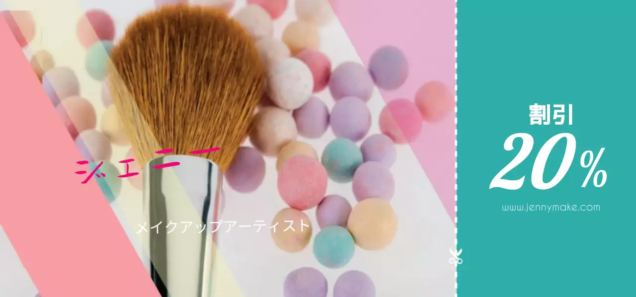 ジェニーメイクアップ