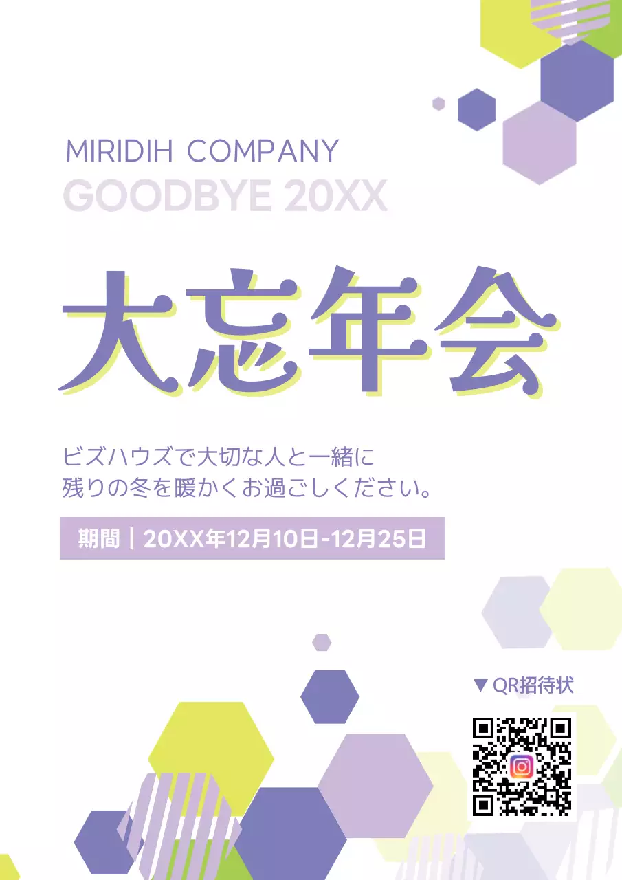 紫 シンプル 大忘年会 お知らせ ポスター
