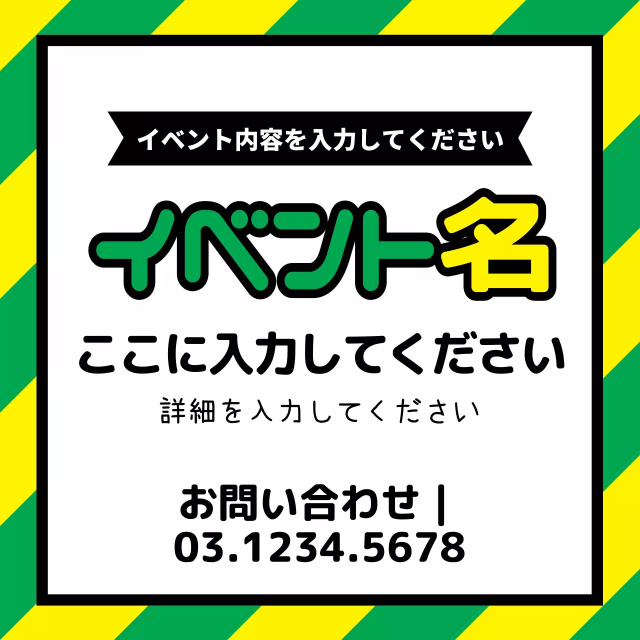 緑 シンプル イベント 看板 ウェブバナー