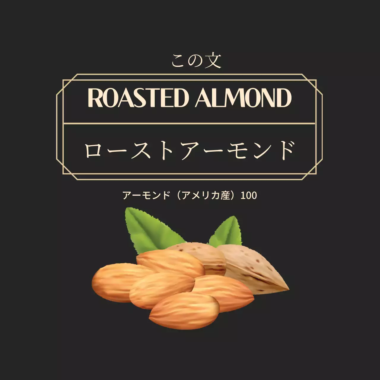 ブラックゴールドフレームナットフードラベル