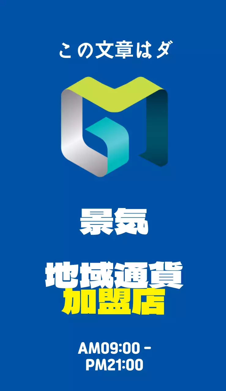 44951_地域通貨加盟店(小)