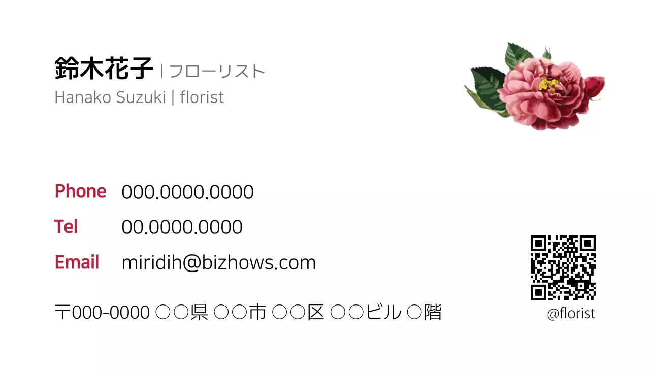 白 シンプル フローリスト 名刺