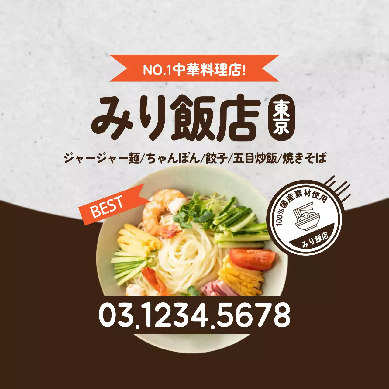 茶色 シンプル 中華料理 メニュー ファンシーバナー