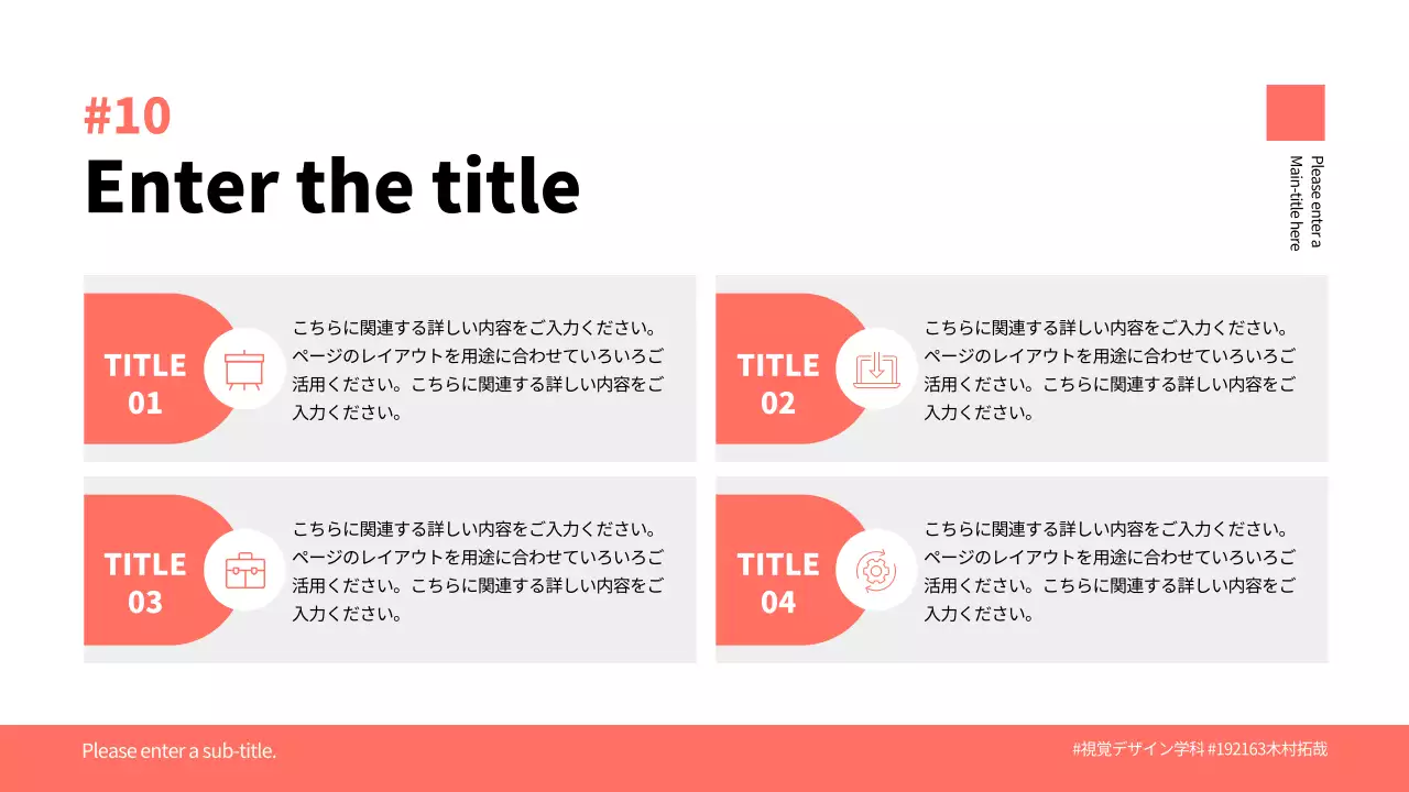 オレンジ シンプル 資料 プレゼンテーション