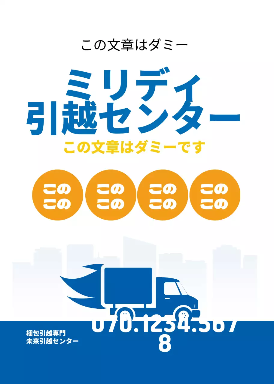 白と青のきれいな引越センターのPR