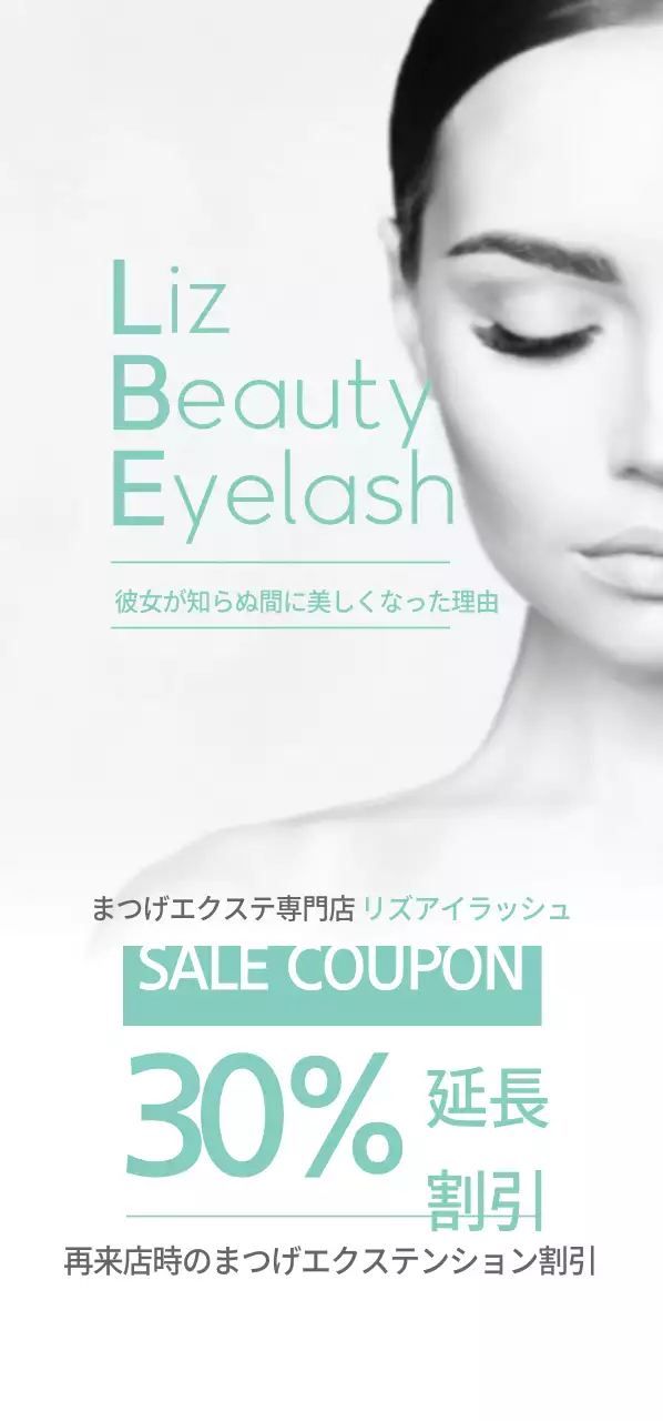 まつげエクステ専門店リーズアイラッシュチケット