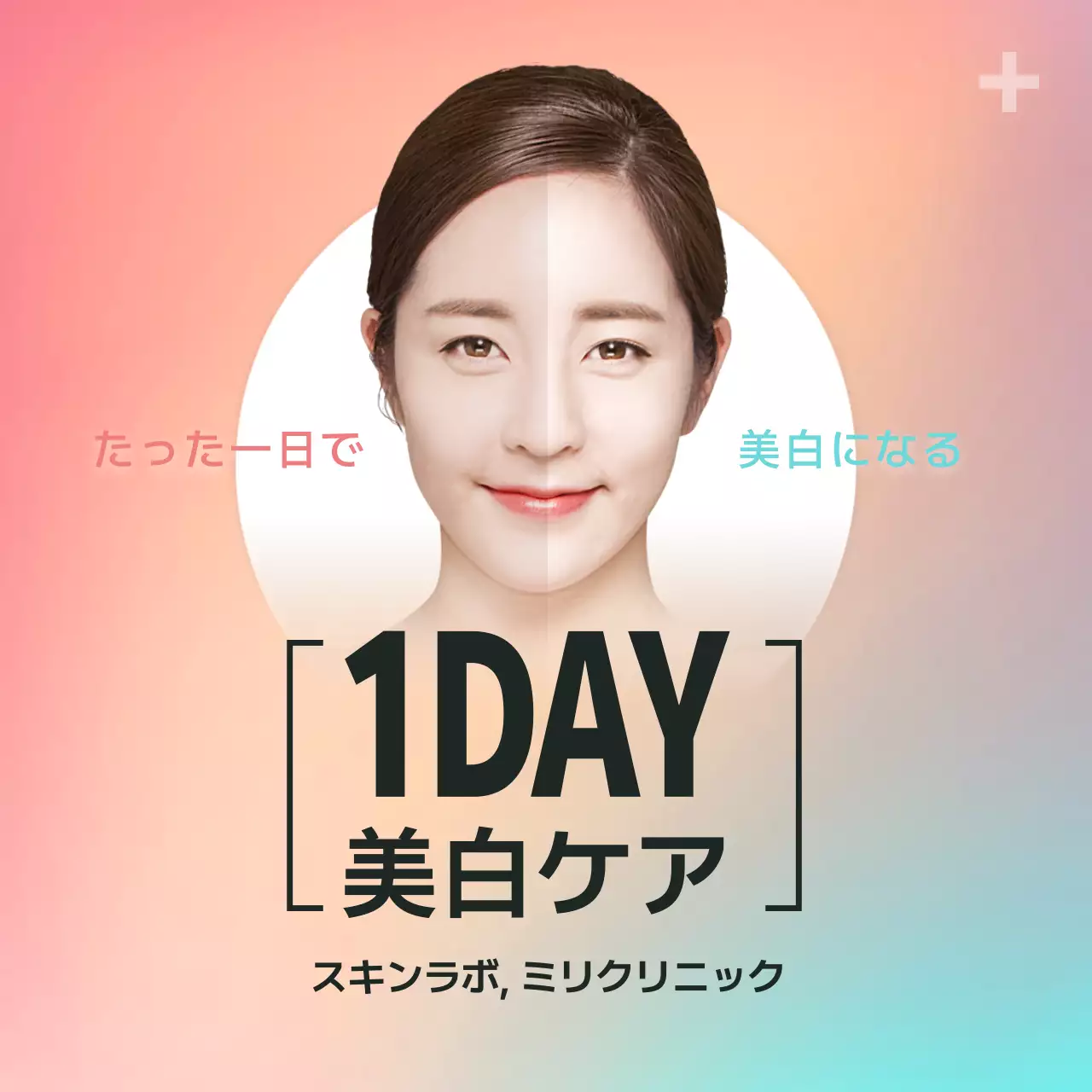 カラフル モダン 美容 ポスター Instagram投稿