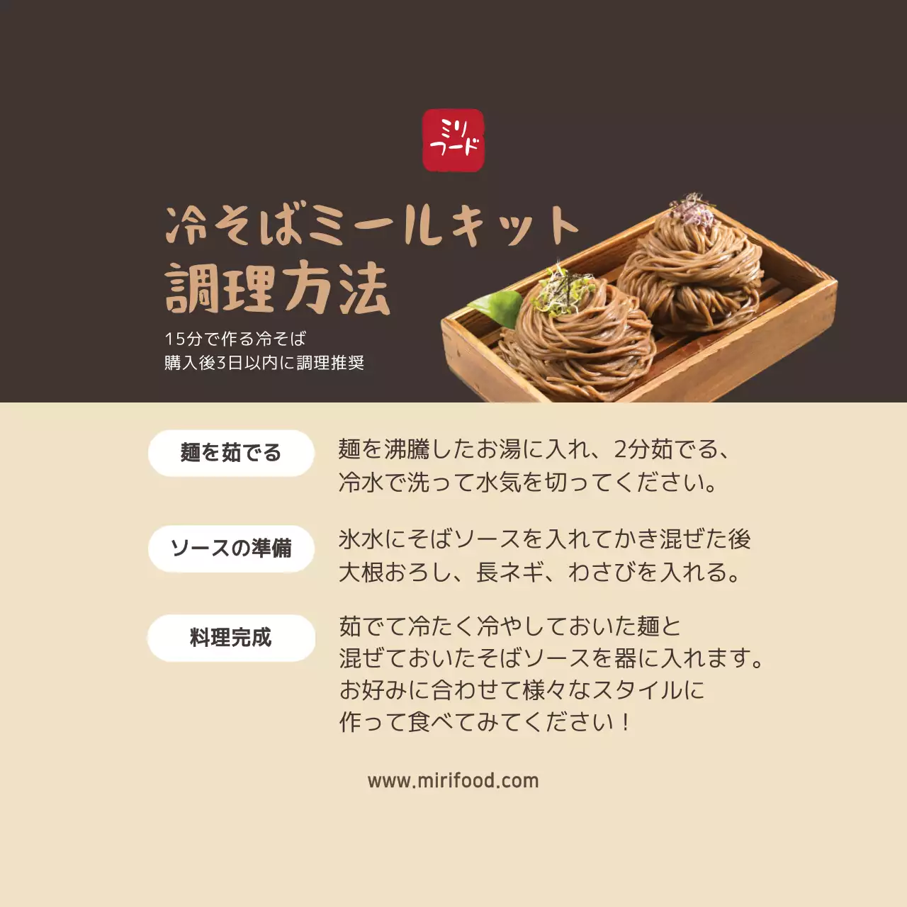 茶色の冷やし中華そばミルクキットステッカー