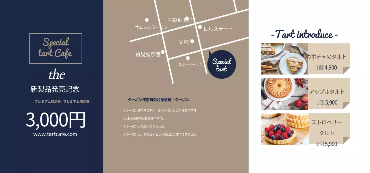 スペシャルタルトカフェ 티켓