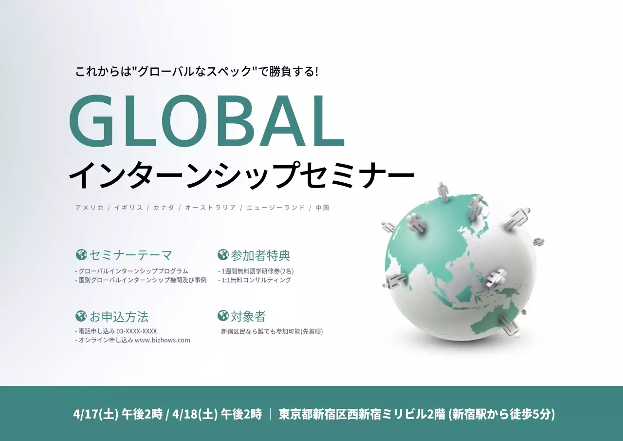 インターンシップセミナー