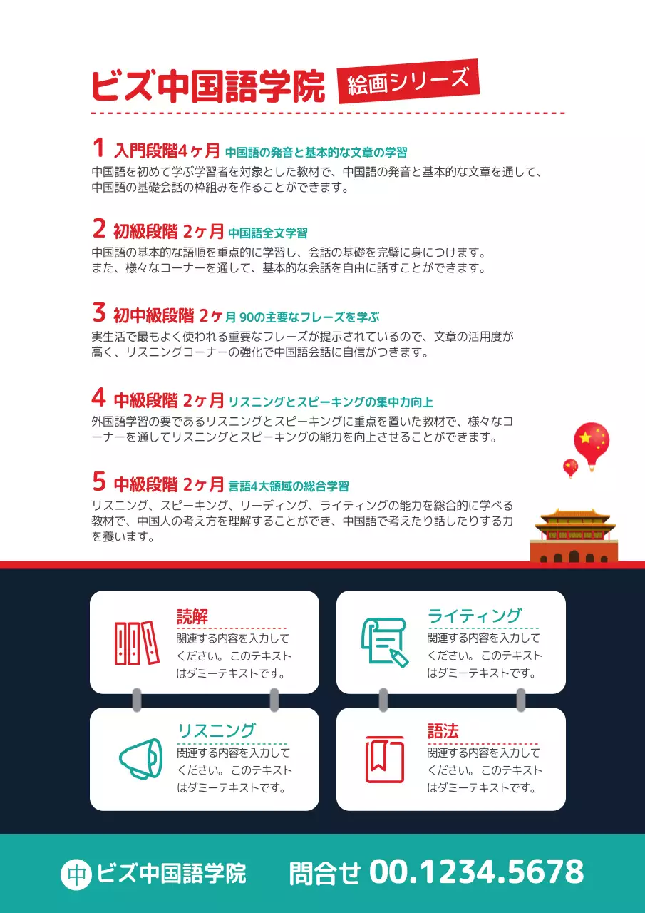 赤 モダン 語学 パンフレット ポスター