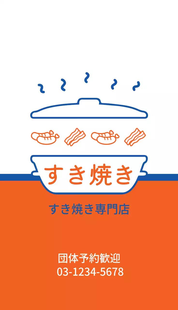 オレンジ シンプル すき焼き 広告 名刺