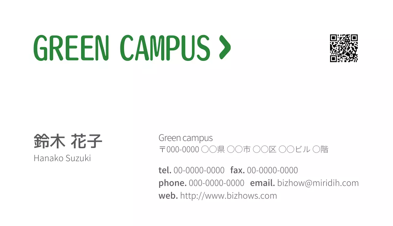 緑 シンプル ビジネス 名刺